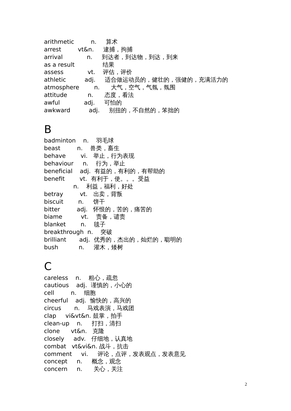 A开头英语单词单词a开头_第2页
