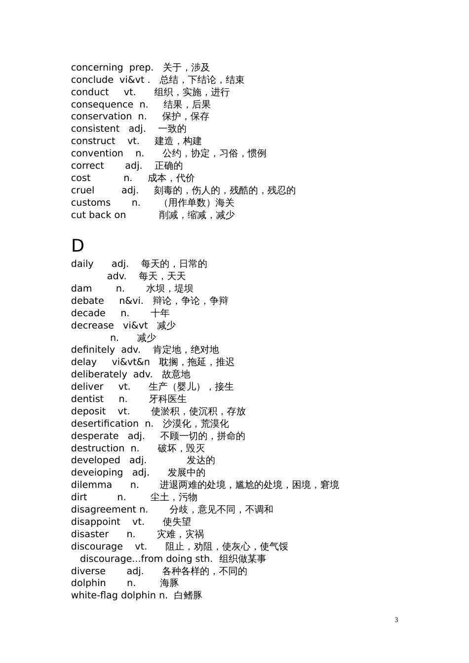 A开头英语单词单词a开头_第3页