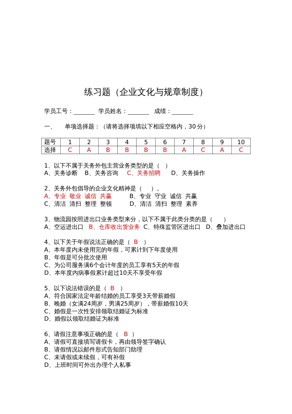关务基础知识培训题库120109版答案版_第3页