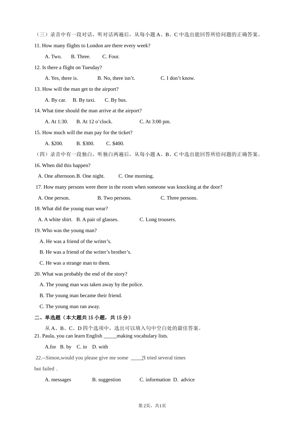 人教版九年级英语中考模拟试题及答案_第2页