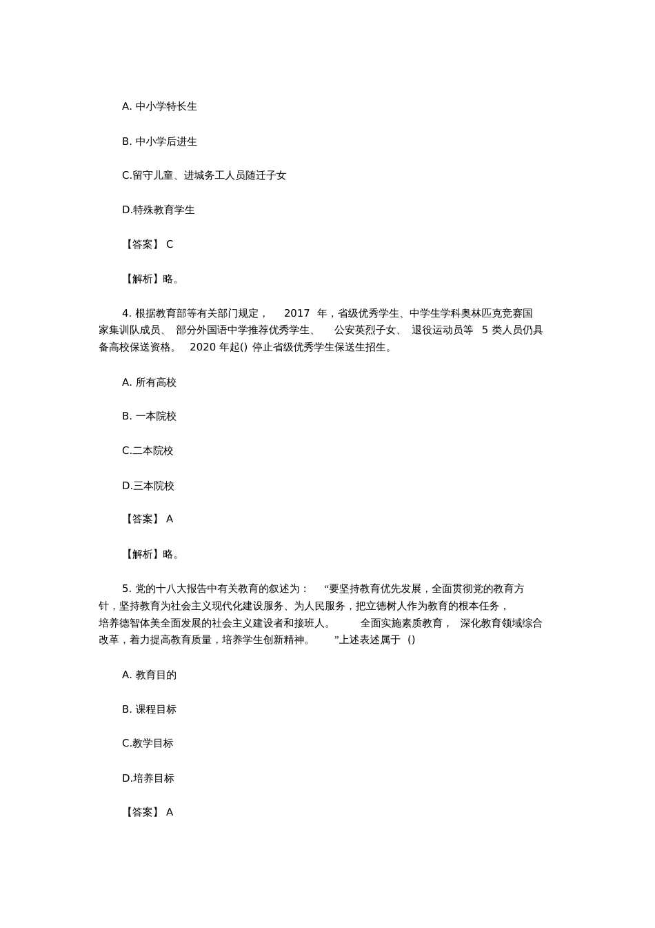 广东茂名教师招聘考试真题及答案_第2页
