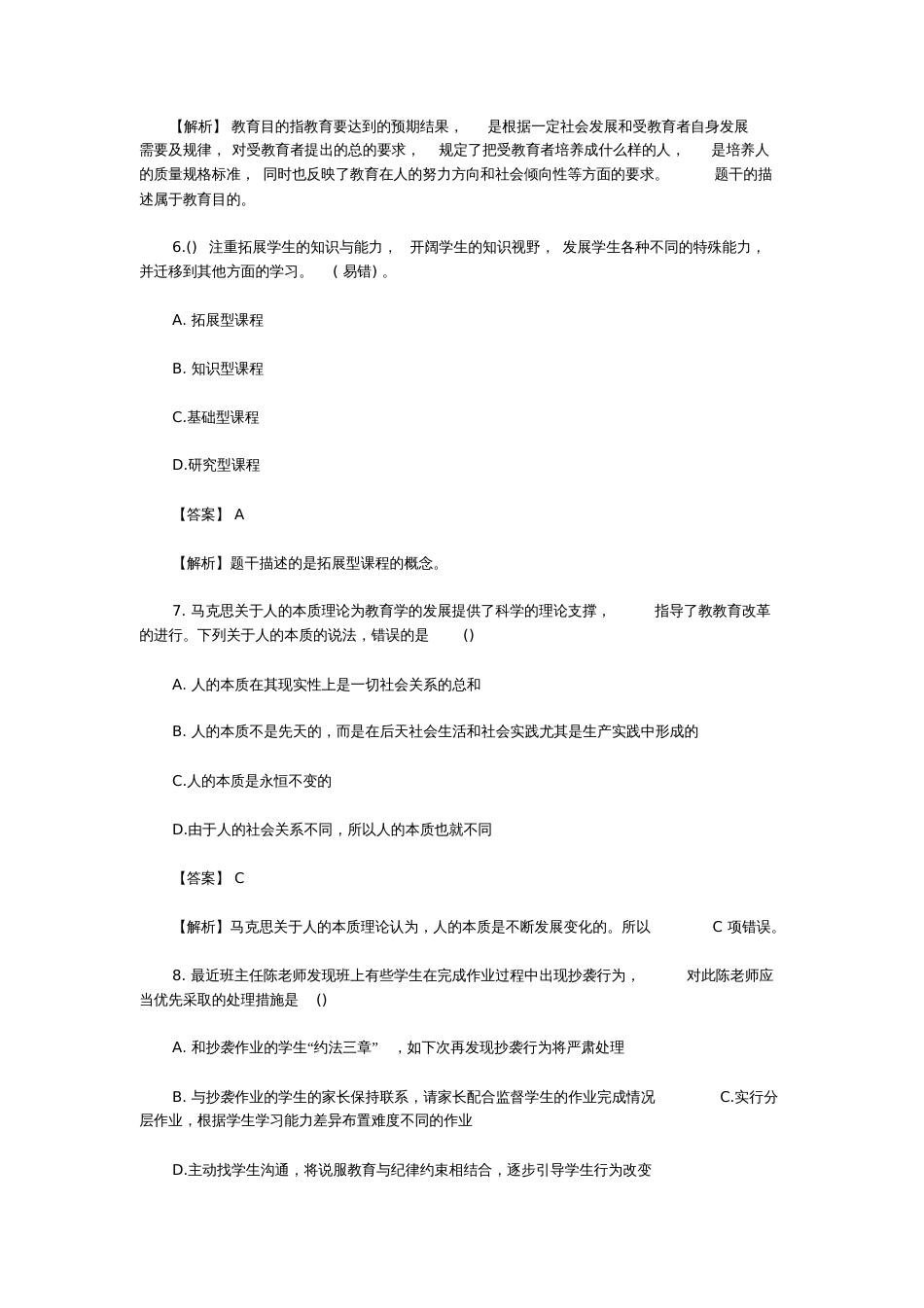广东茂名教师招聘考试真题及答案_第3页