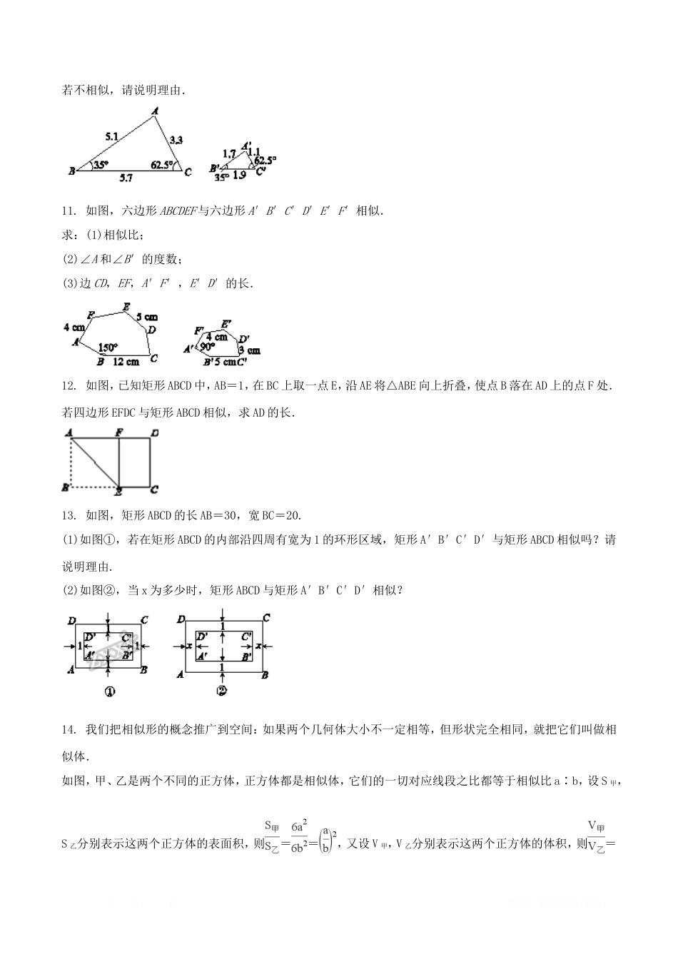 人教版初中数学九年级下册第二十七章相似27.1图形的相似作业设计_第2页