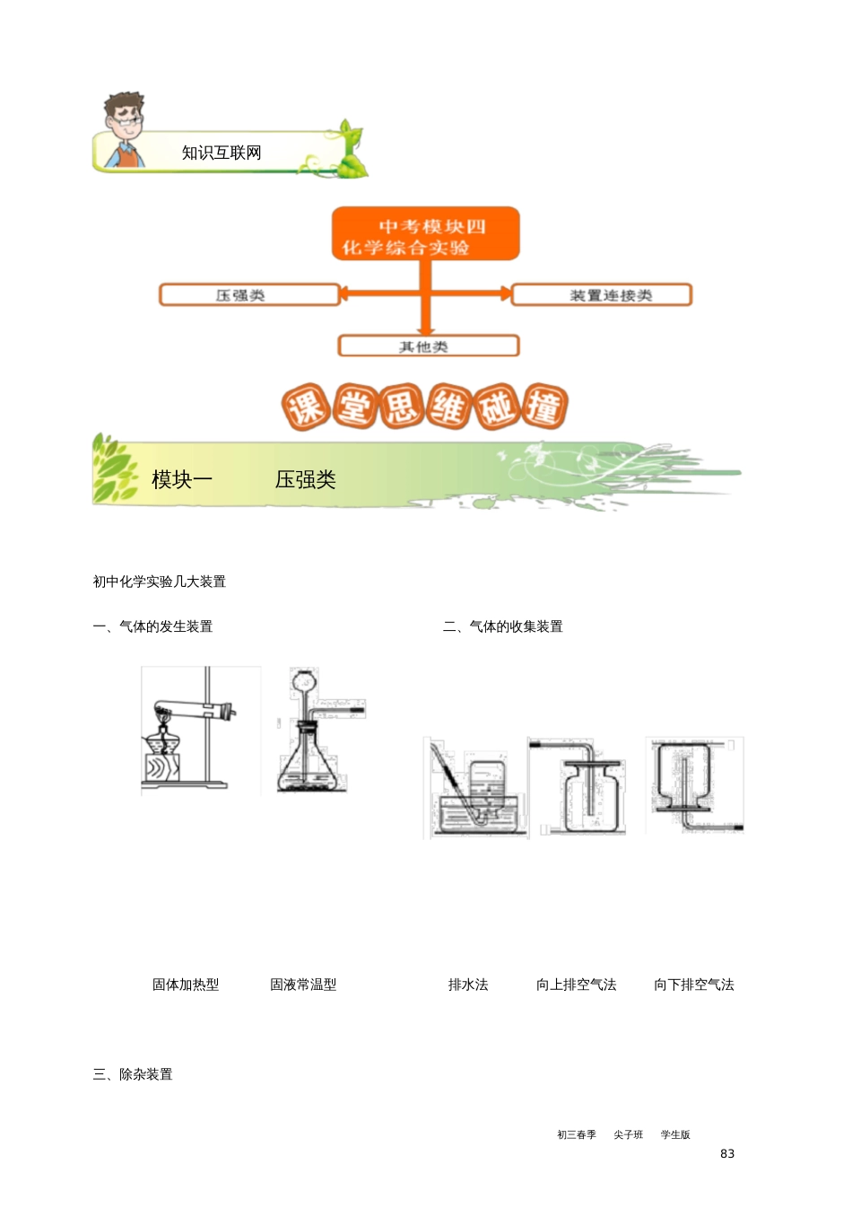 初中化学假期辅导材料20202021春季尖子第八讲.学生版_第2页