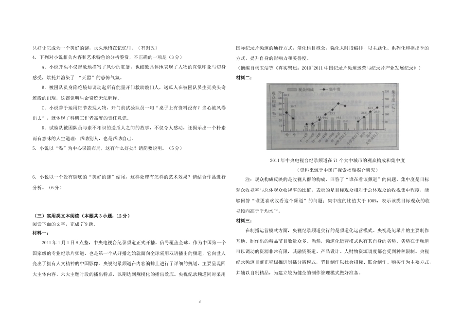 2017高考新课标全国1卷语文试题及答案[共8页]_第3页