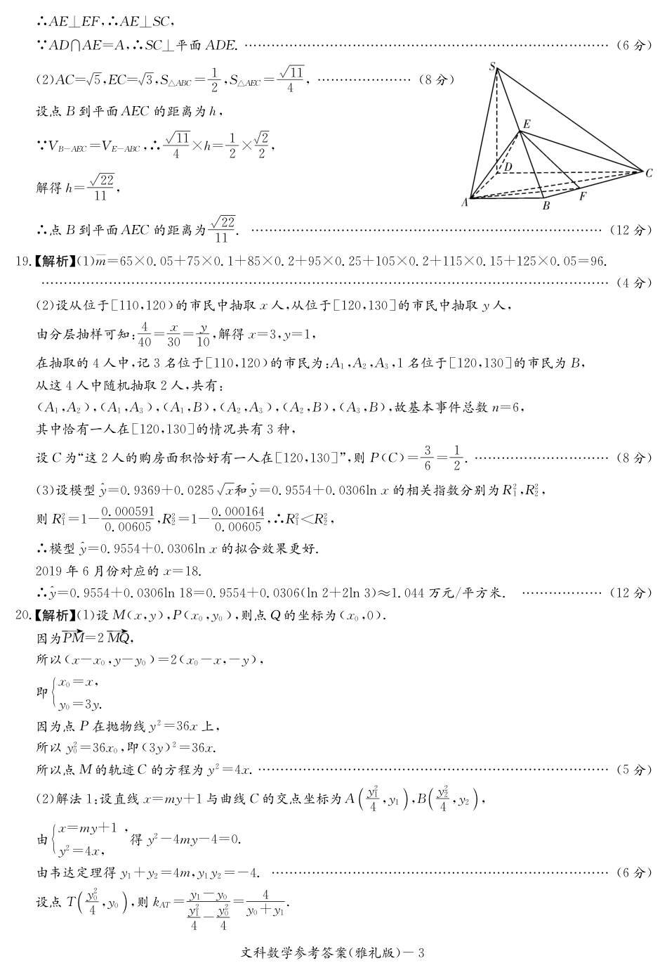 湖南长沙雅礼中学2020届高三月考数学文科试卷参考答案_第3页