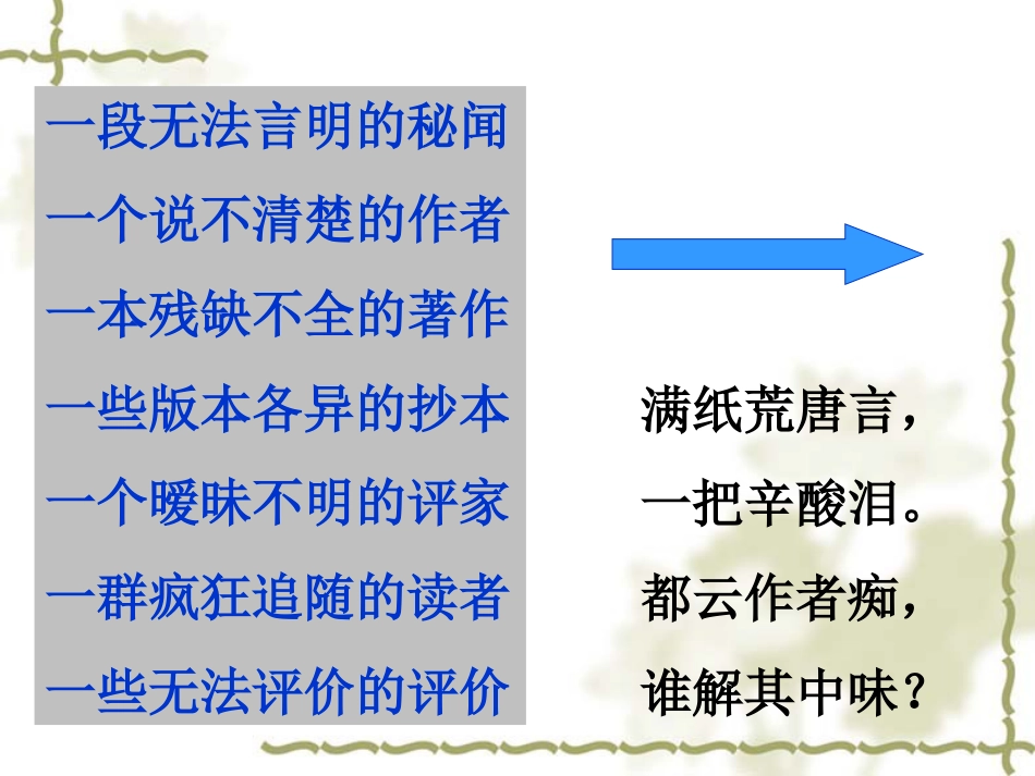 《红楼梦》前五回简介PPT课件[共18页]_第2页