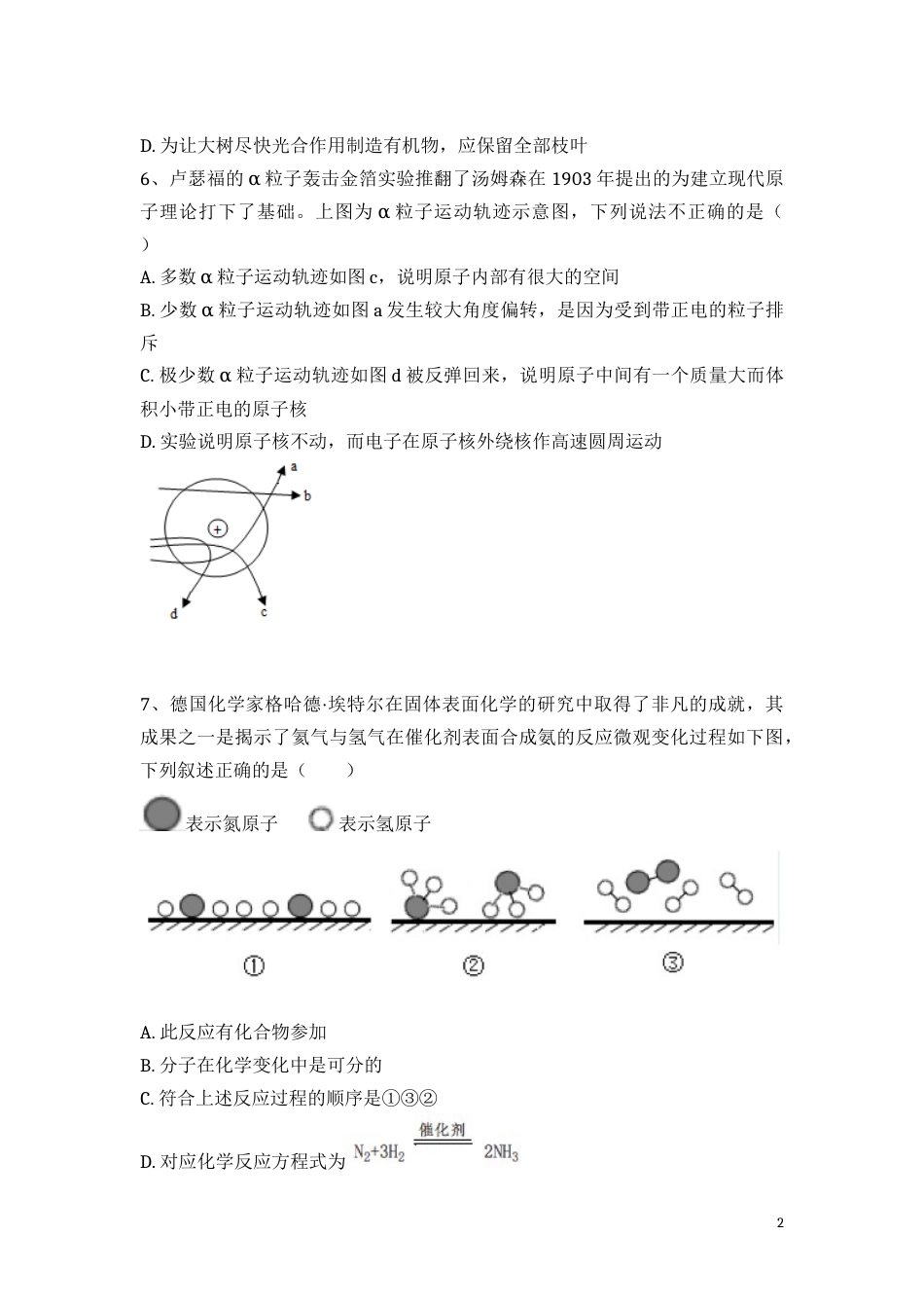 2015学年江干区第二学期八年级科学期末试卷_第2页