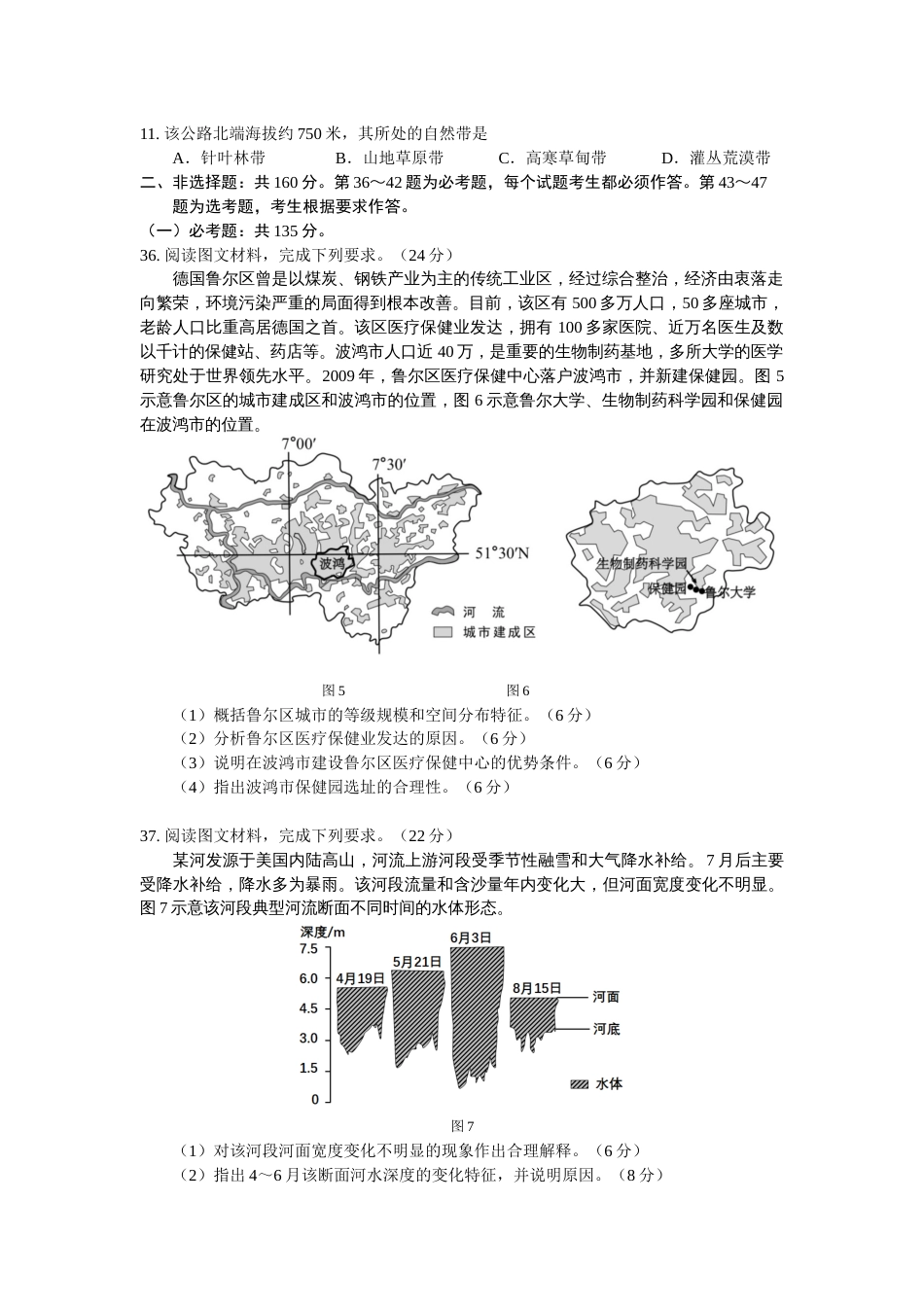 2019全国Ⅲ卷文综地理部分高清重绘答案_第3页