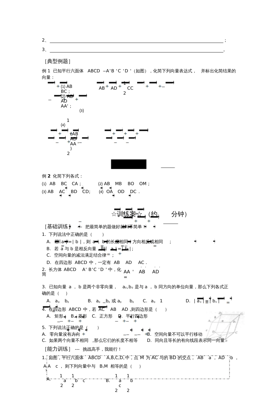 空间向量与立体几何导学案_第2页