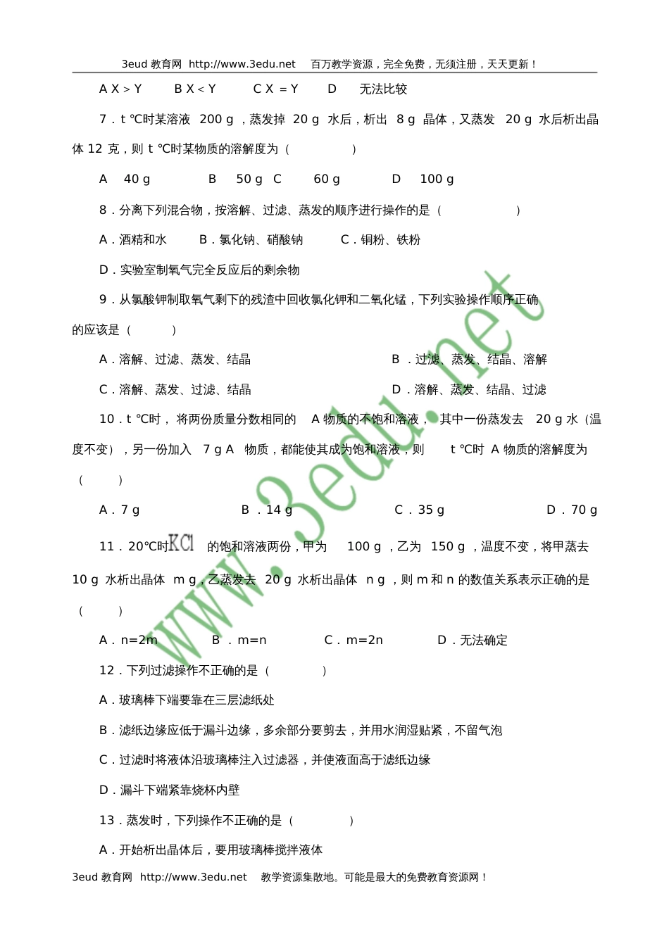 九年级化学溶液练习题[共10页]_第2页