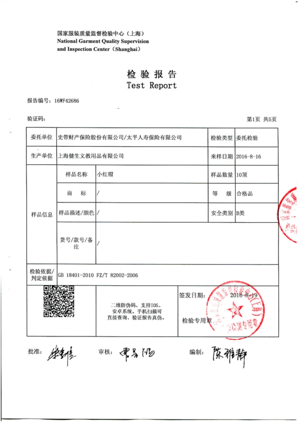 国家服装质量监督检验中心上海出具的检测报告_第3页