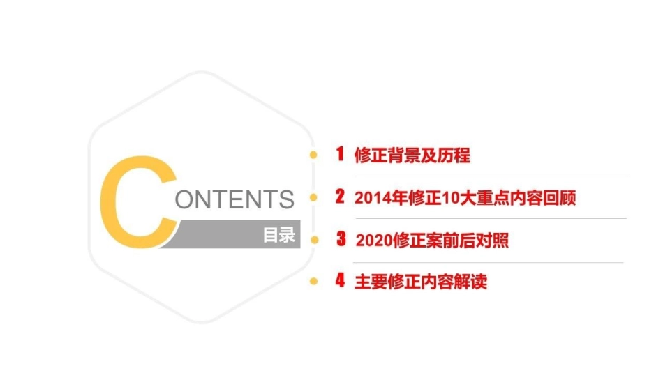 《安全生产法》修正案全面解读[共50页]_第2页