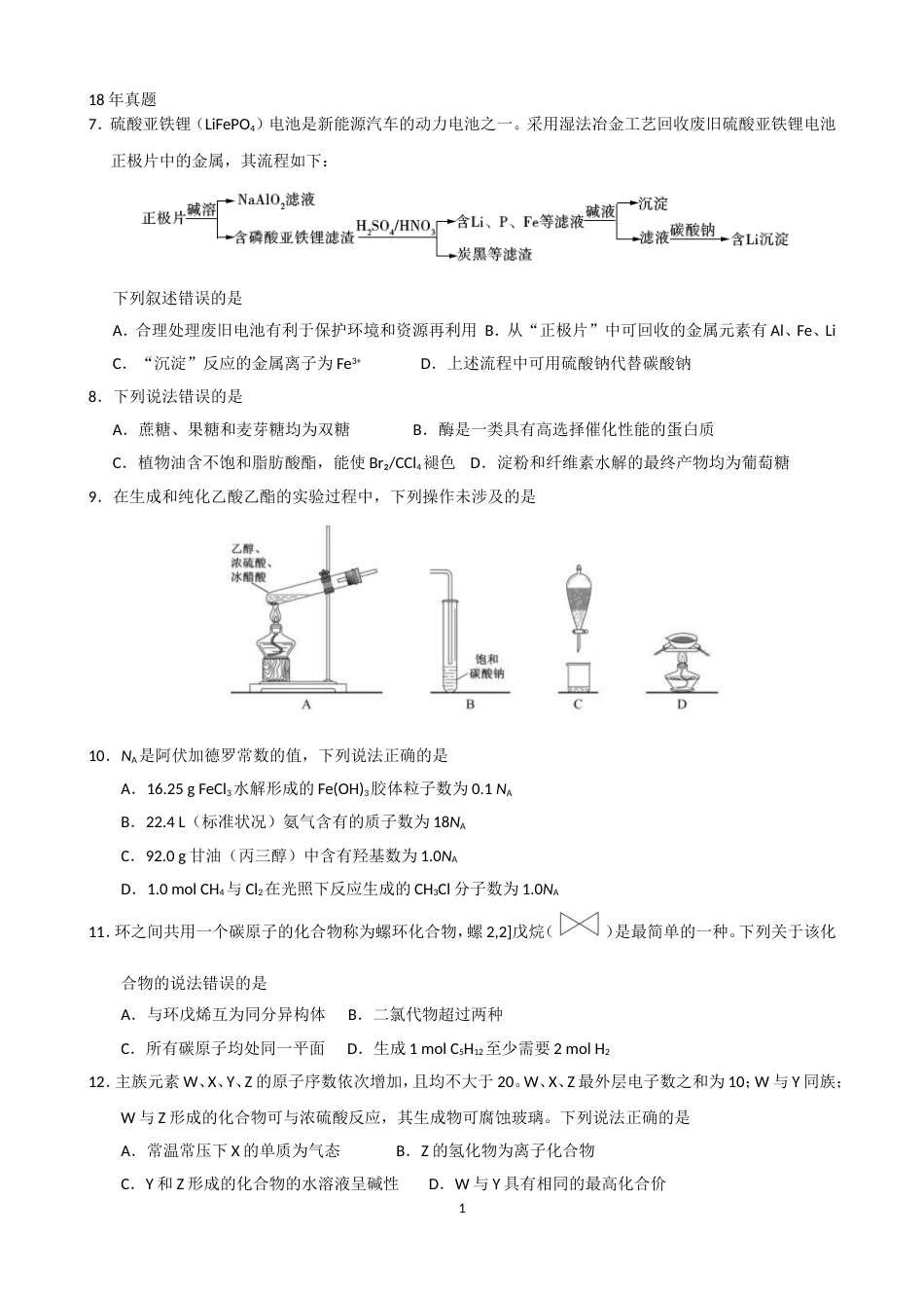 全国1卷化学真题[共5页]_第1页