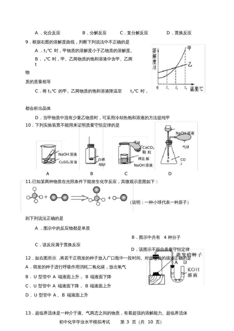 九年级化学中考模拟试题及答案[共13页]_第3页