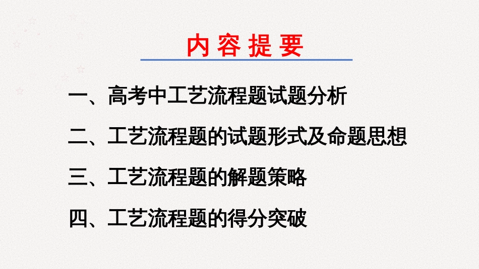 2020届高三化学工艺流程题的考向及解题策略】_第2页