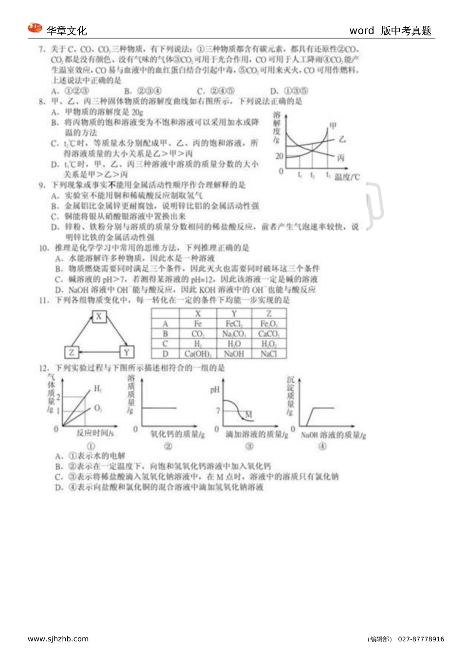 湖北省咸宁市中考化学试题扫描版有答案_第2页