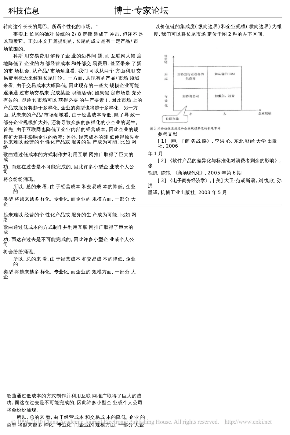 关于长尾的理论解释_第3页