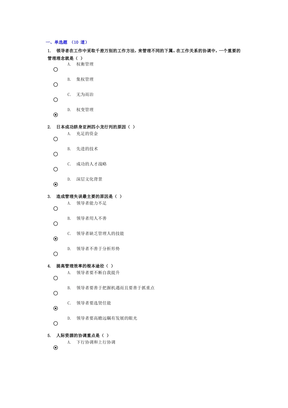《沟通协调能力》试题及答案[共10页]_第1页