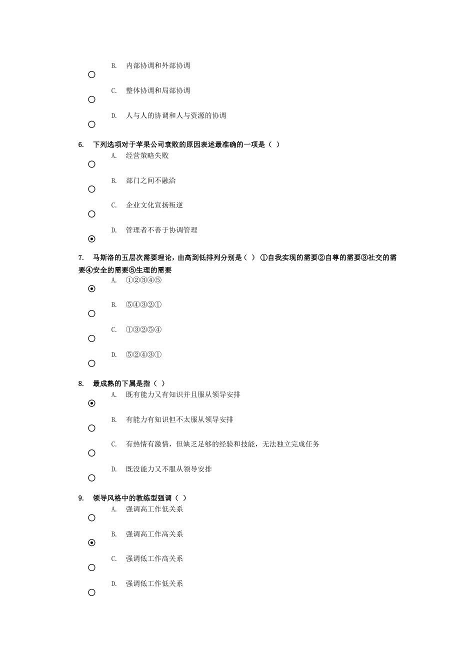《沟通协调能力》试题及答案[共10页]_第2页