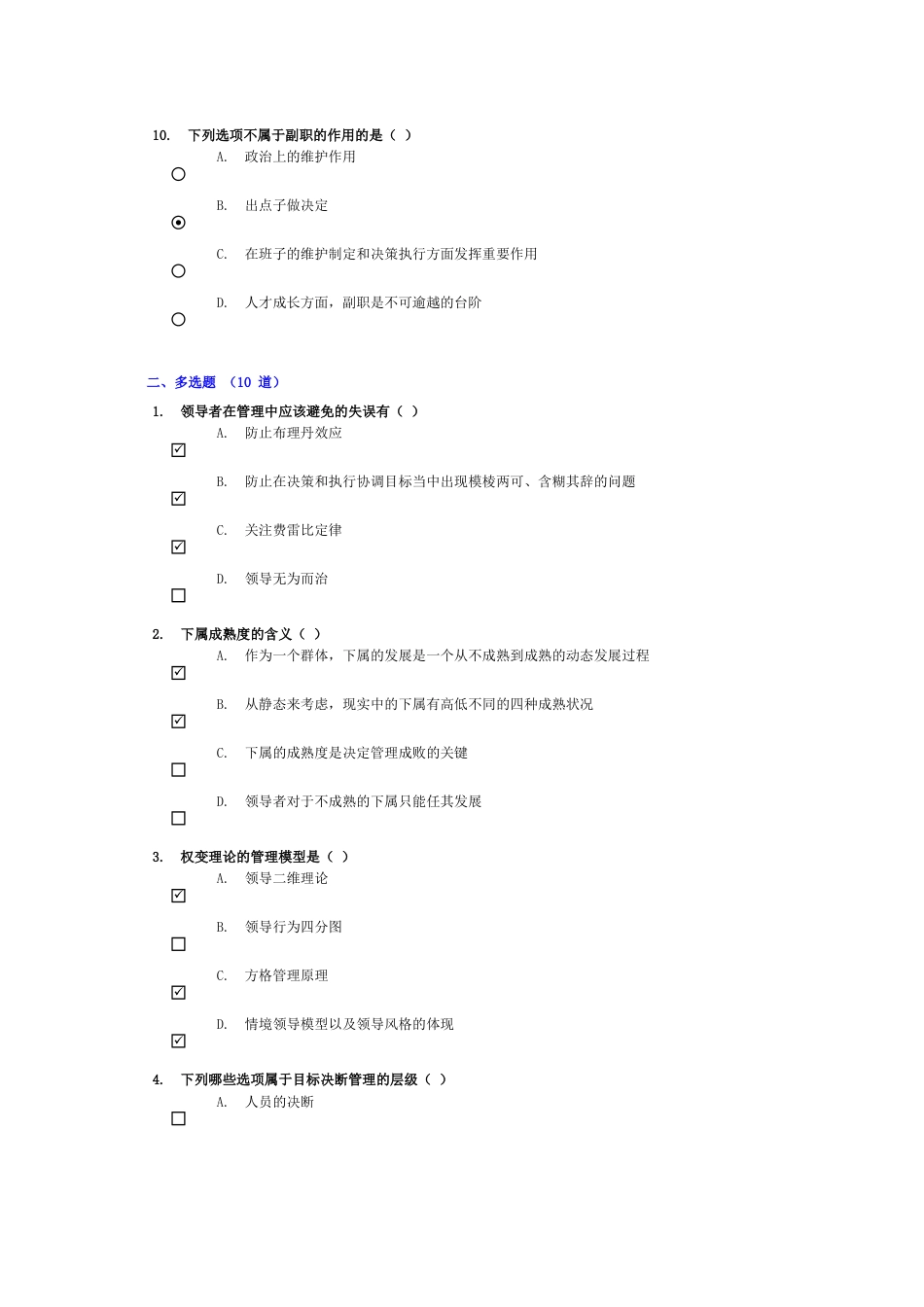 《沟通协调能力》试题及答案[共10页]_第3页