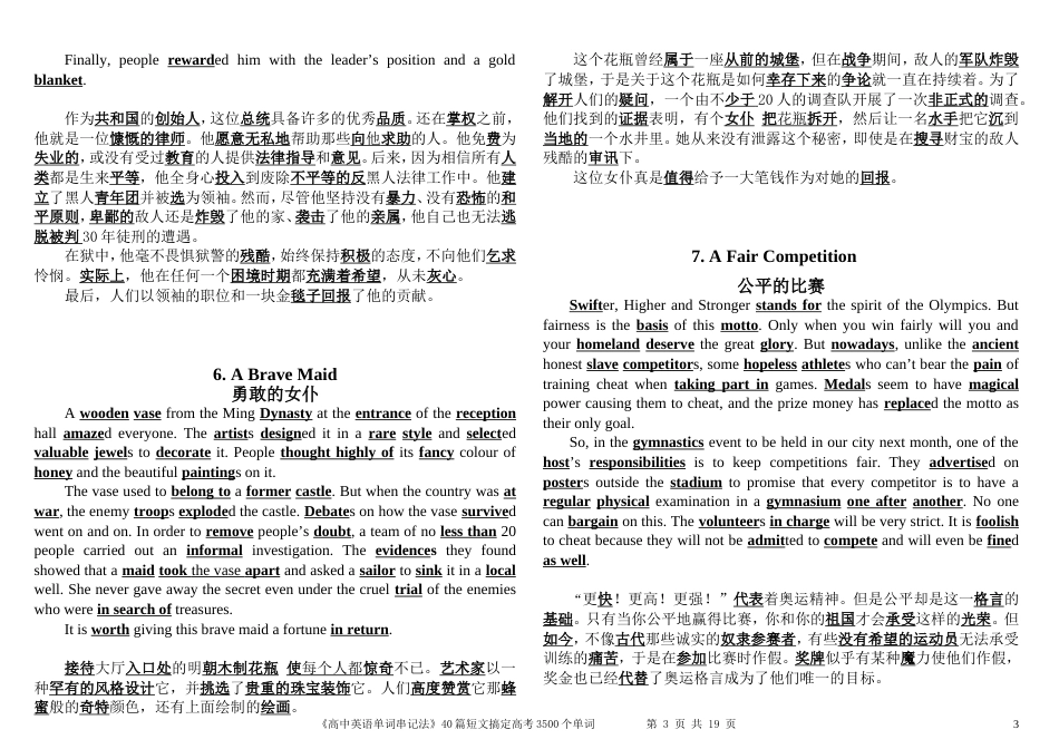 《高中英语单词串记法》40篇英语短文搞定高考3500个单词[共20页]_第3页