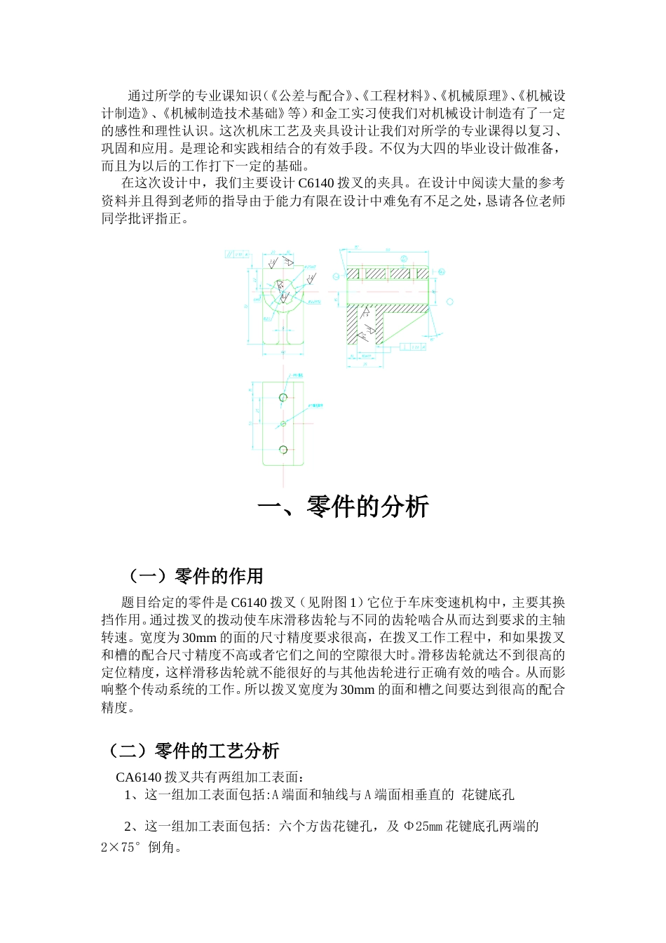 CA6140车床拨叉831003 夹具设计说明书[共13页]_第2页