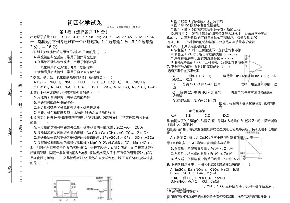 2019519师专附中试卷初四化学_第1页