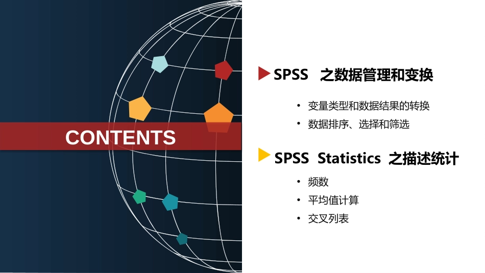 SPSS实战培训讲义_第2页