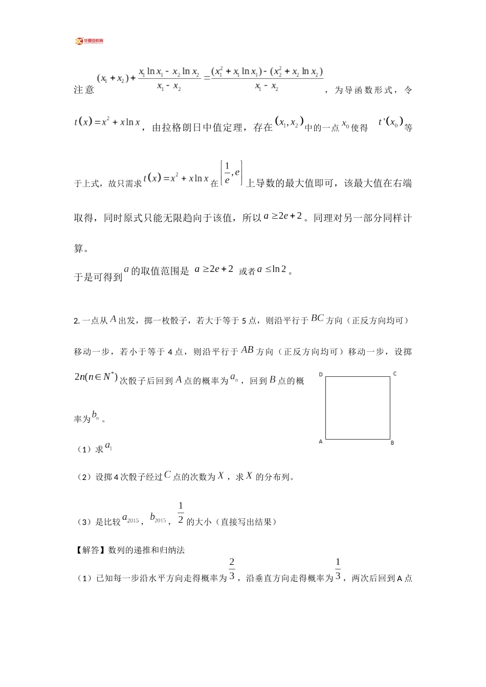 清华大学暑期学校测试真题_第2页