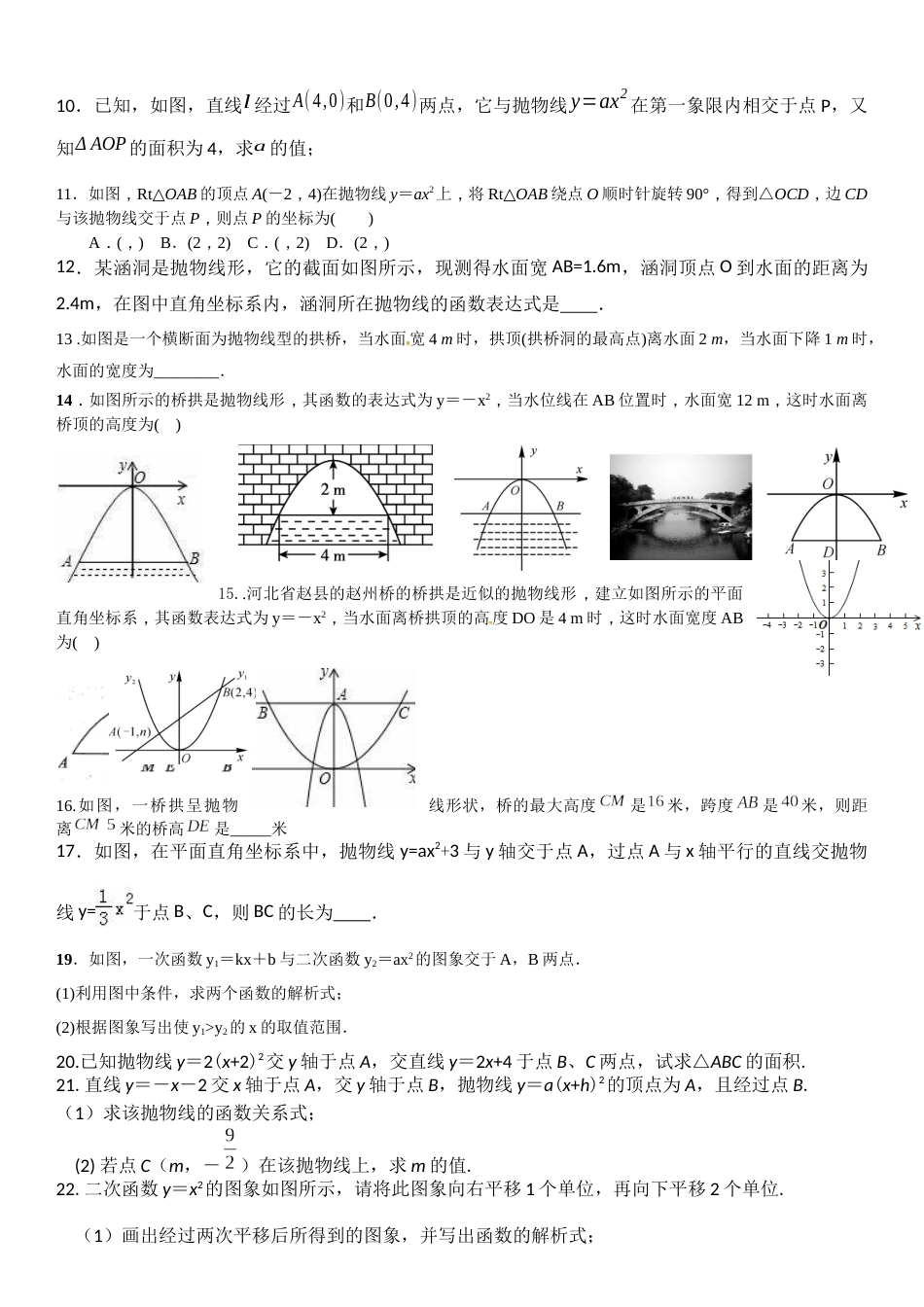 二次函数图像练习题[共3页]_第2页