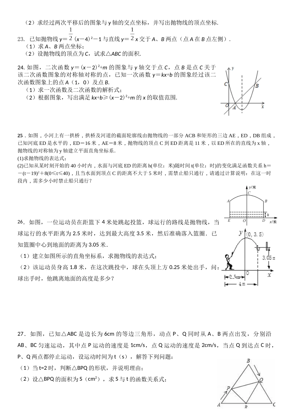 二次函数图像练习题[共3页]_第3页
