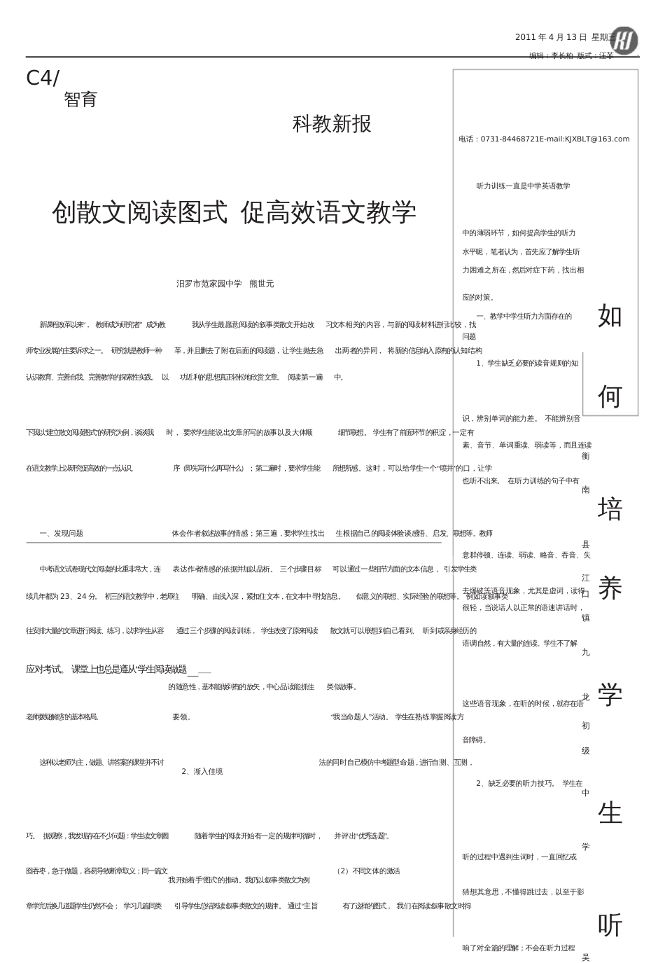 创散文阅读图式促高效语文教学_第1页