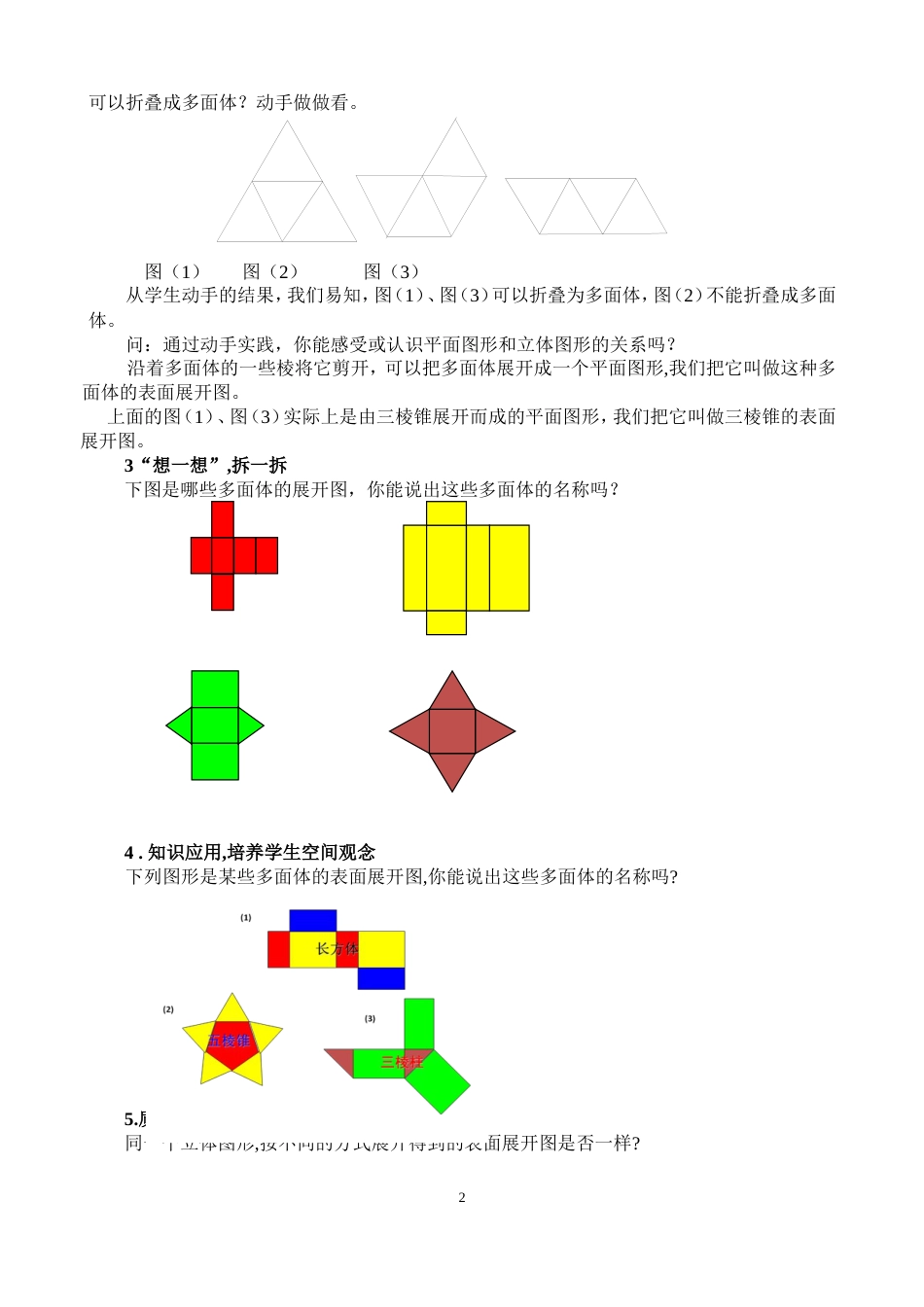 立体图形的表面展开图教学设计_第2页