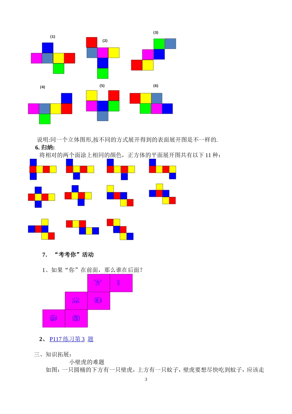 立体图形的表面展开图教学设计_第3页