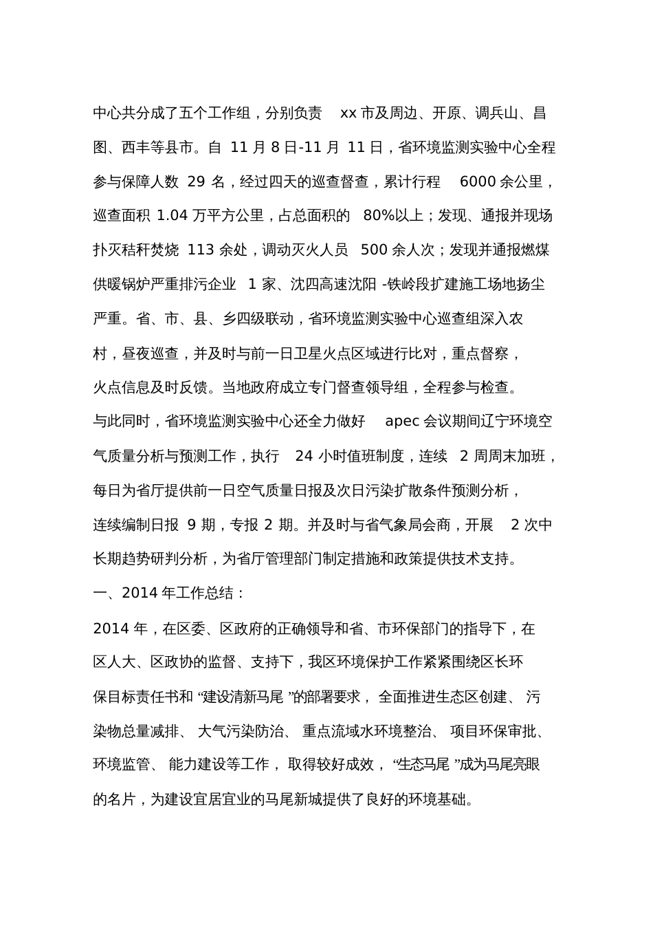 APEC会议空气质量保障工作总结_第2页