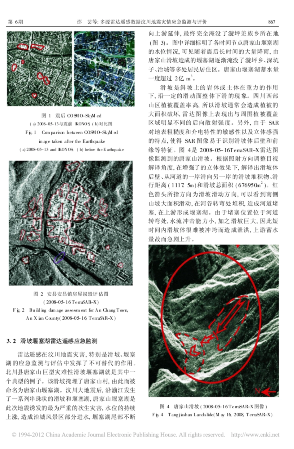 多源雷达遥感数据汶川地震灾情应急监测与评价_第3页