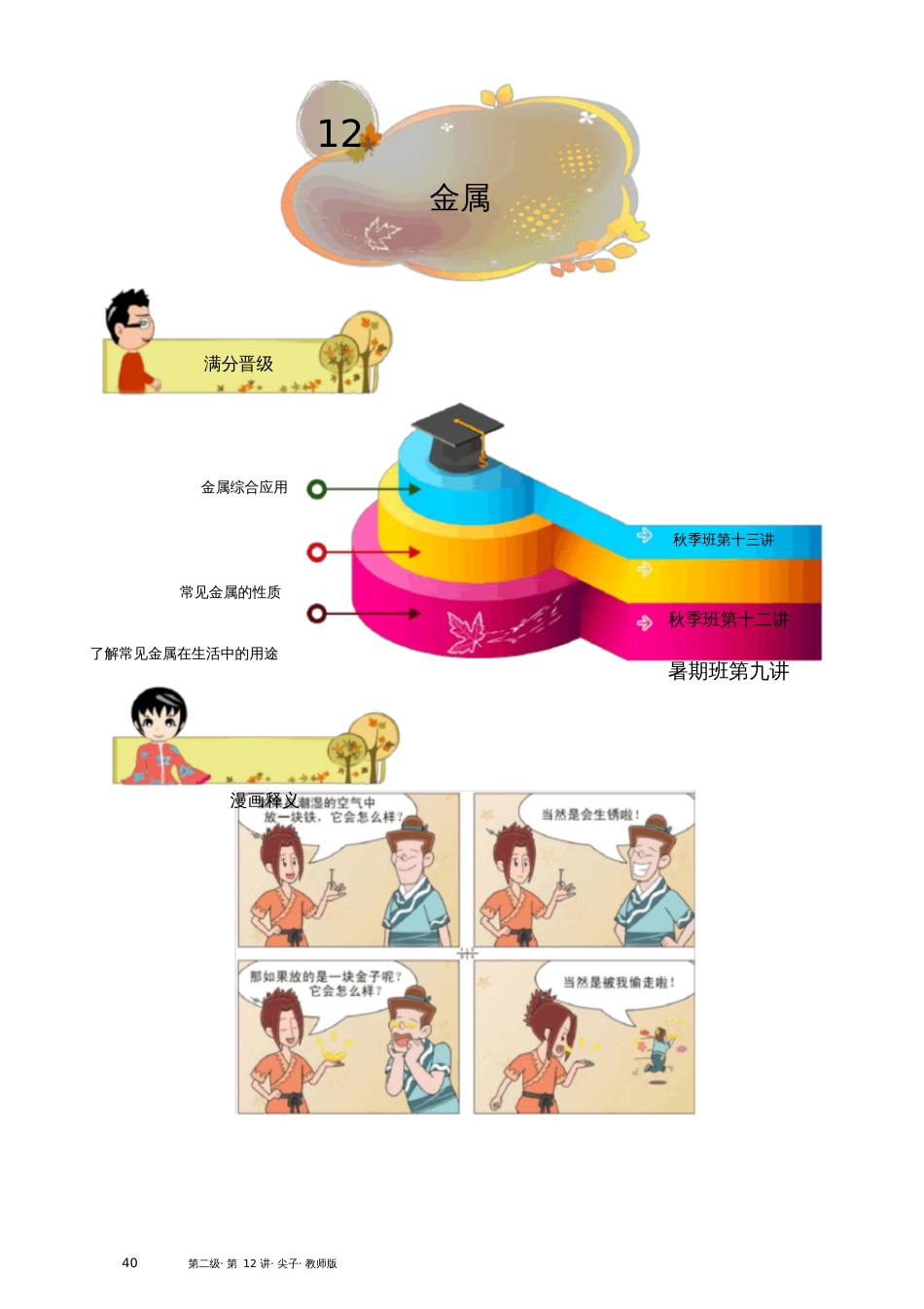 初中化学假期辅导材料20202021秋季第十二讲尖子班教师版_第1页