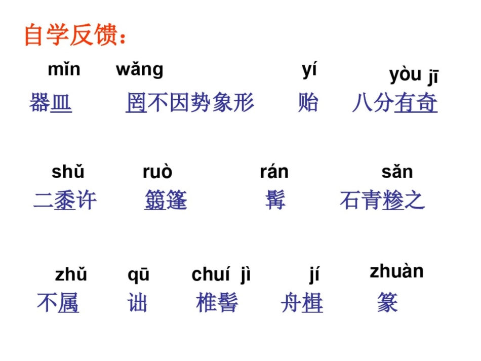 《核舟记》有详细图片解析_第3页