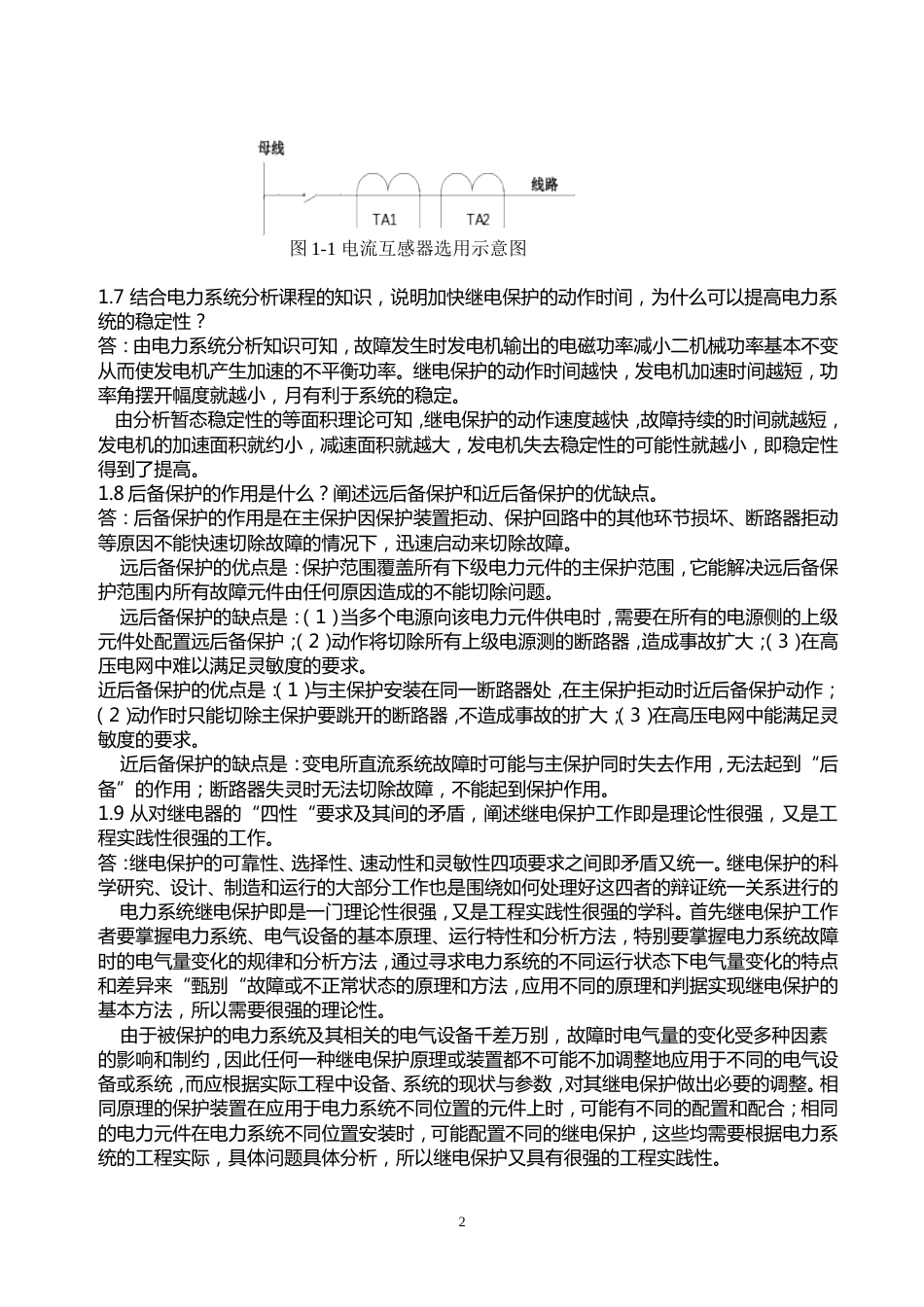 电力系统继电保护课后习题解析第二版张保会尹项根主编详解版_第2页