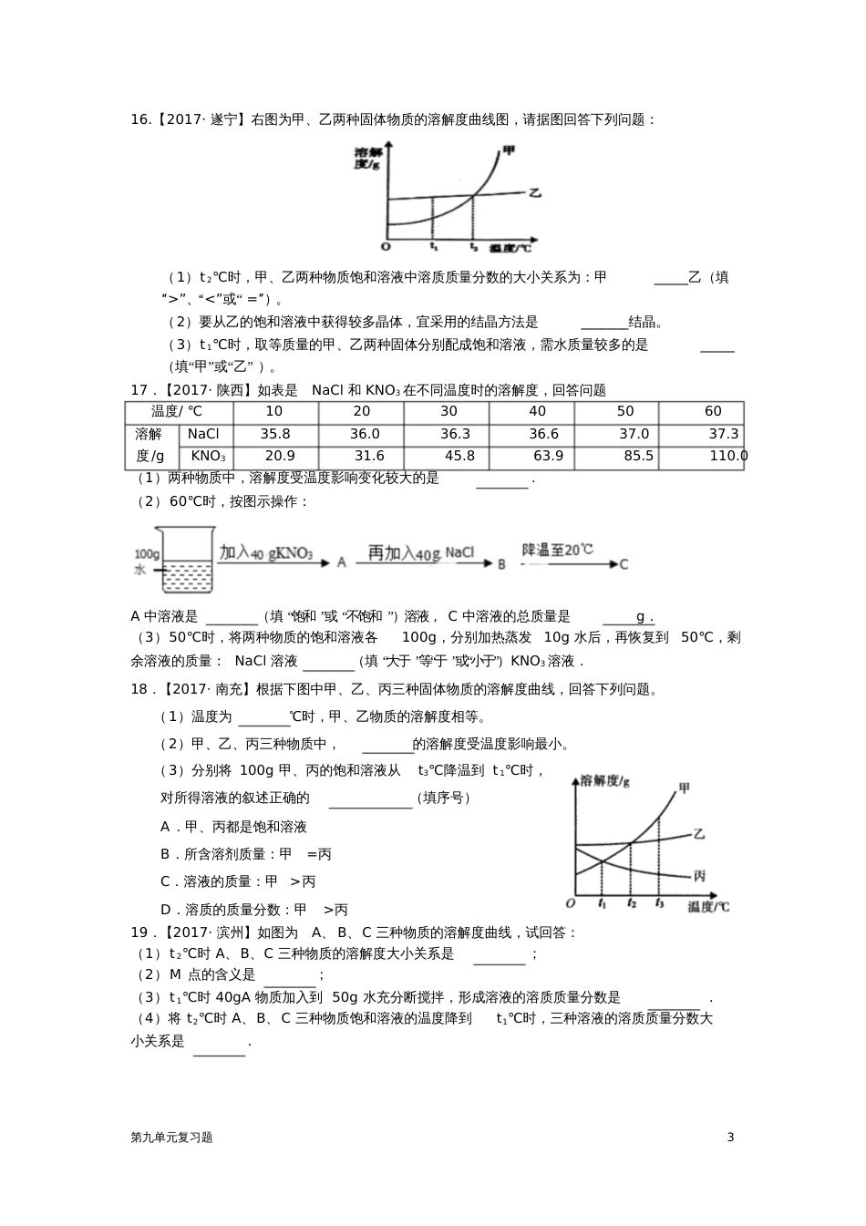 九年级化学第九单元复习题[共4页]_第3页