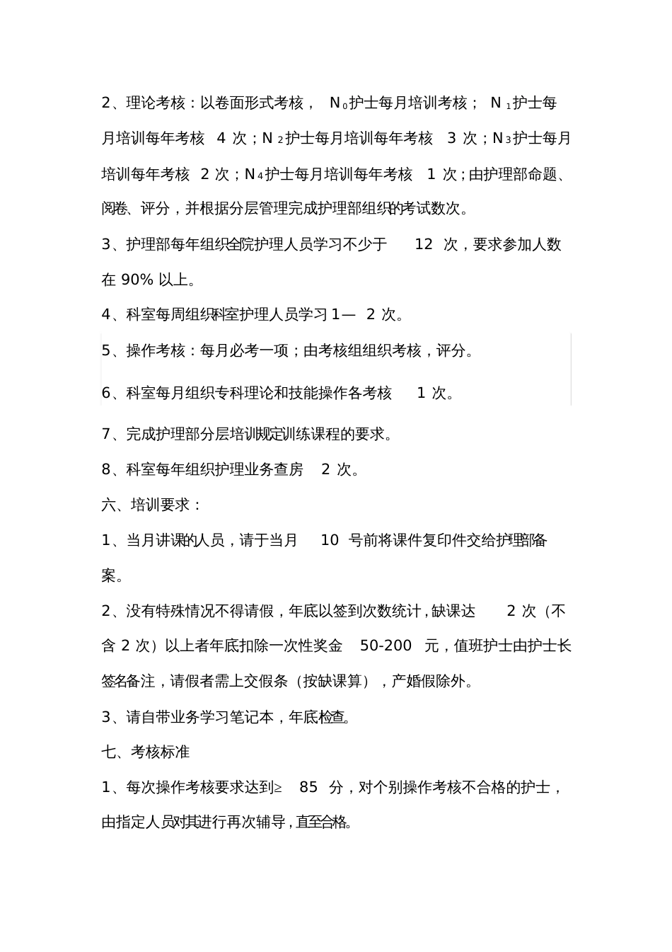 护理部业务培训考核计划_第3页