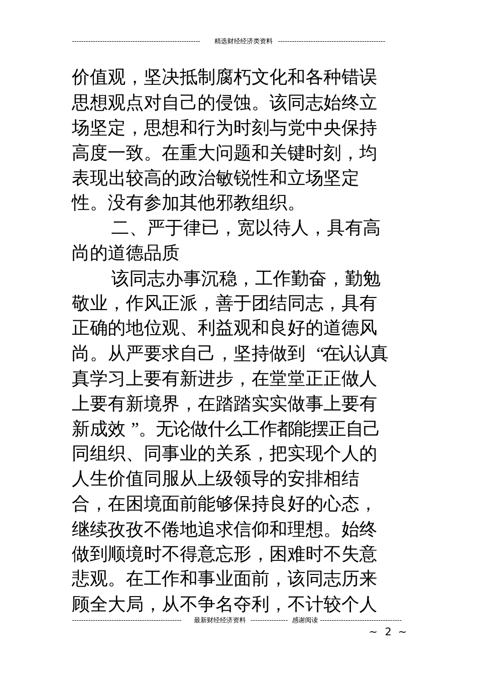 个人现实表现公务员个人现实表现_第2页