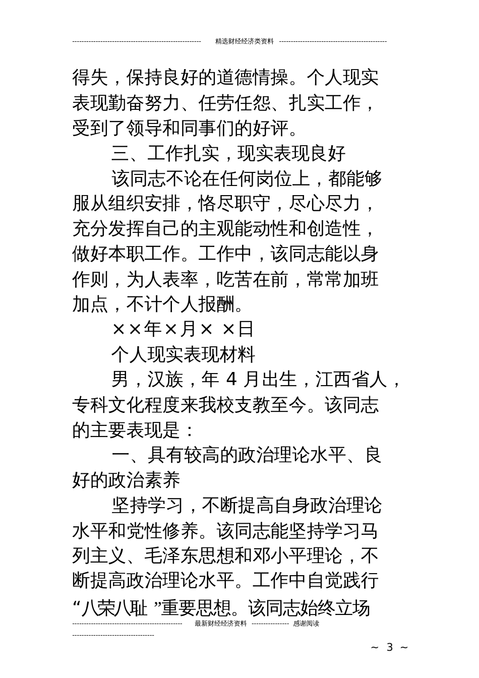 个人现实表现公务员个人现实表现_第3页