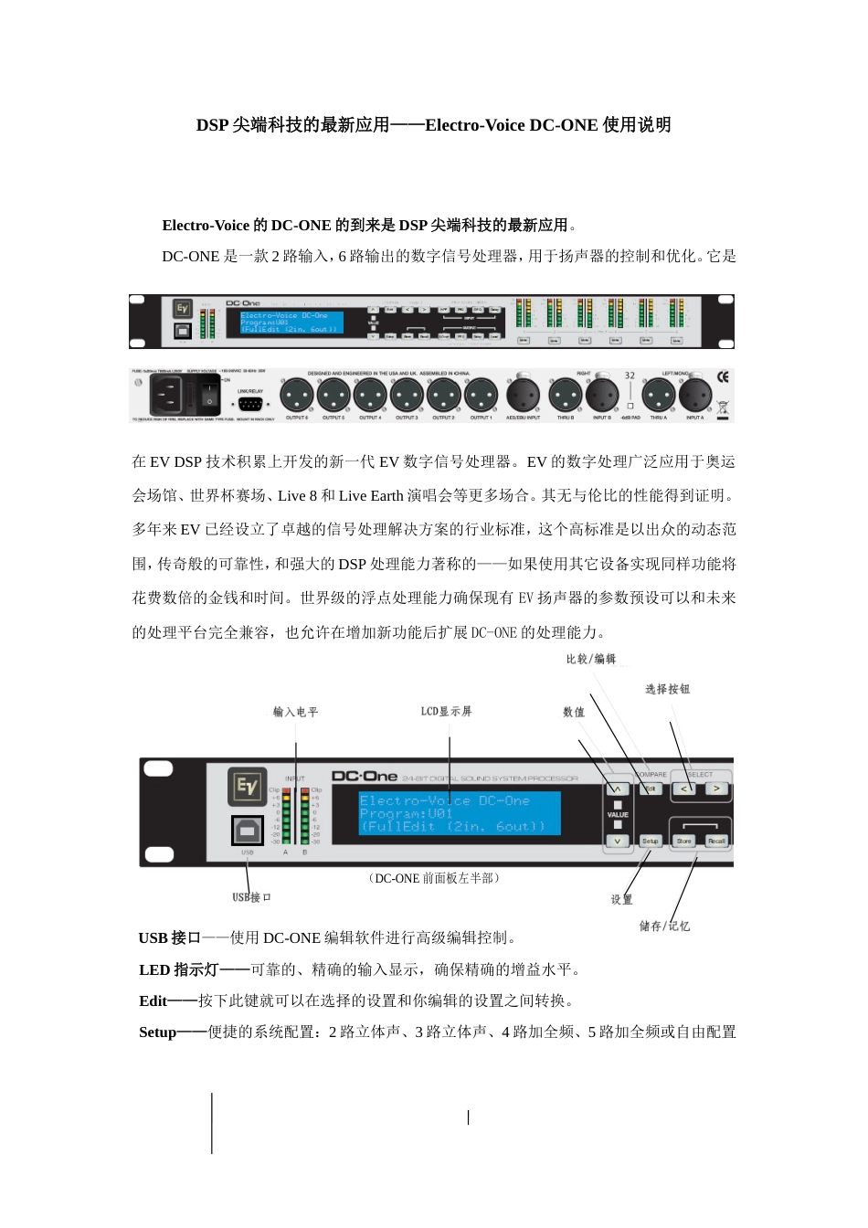 DCONE中文说明书[共6页]_第1页