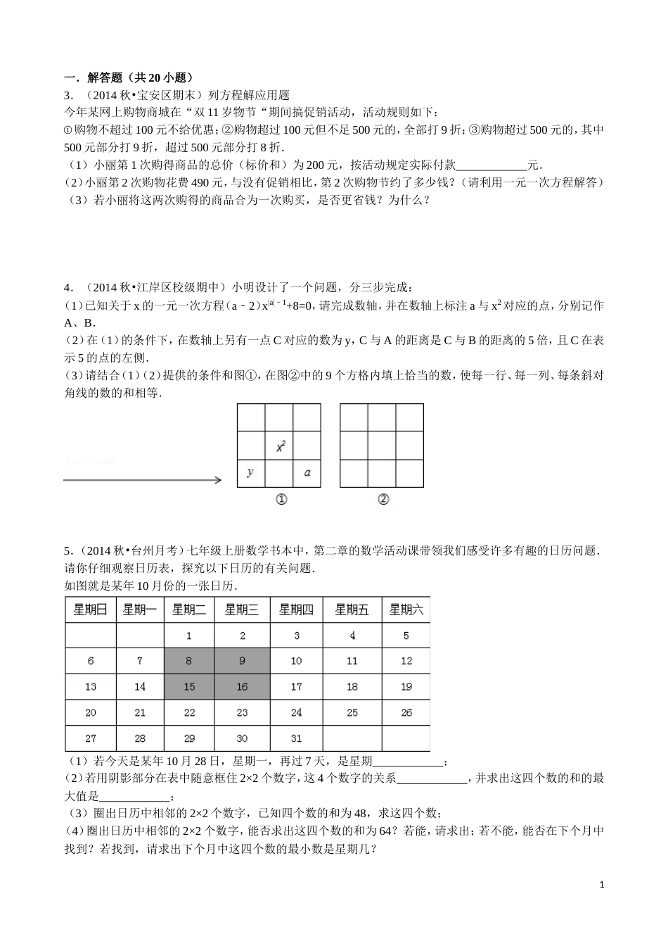 13一元一次方程应用题难题C[共24页]_第1页