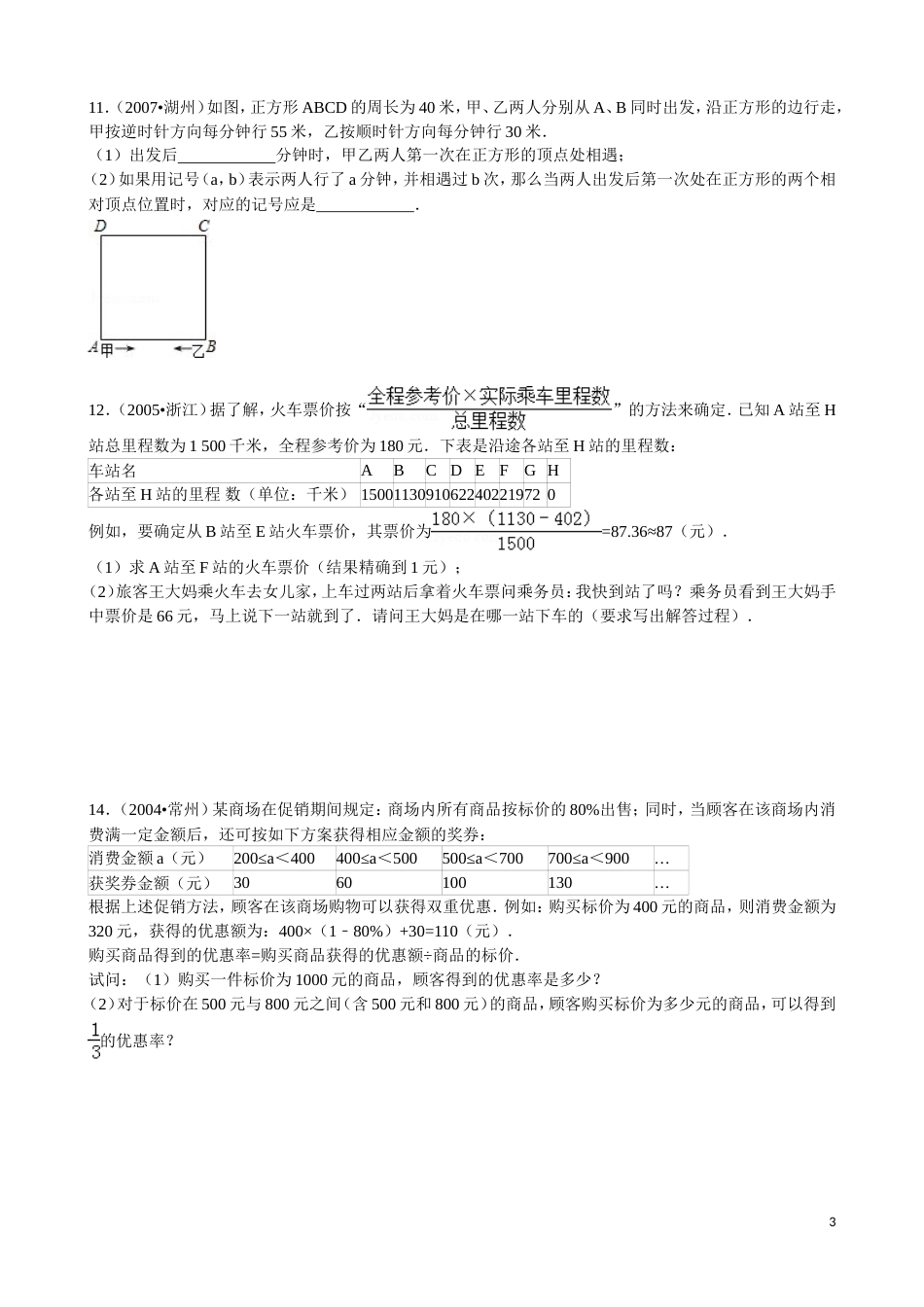 13一元一次方程应用题难题C[共24页]_第3页