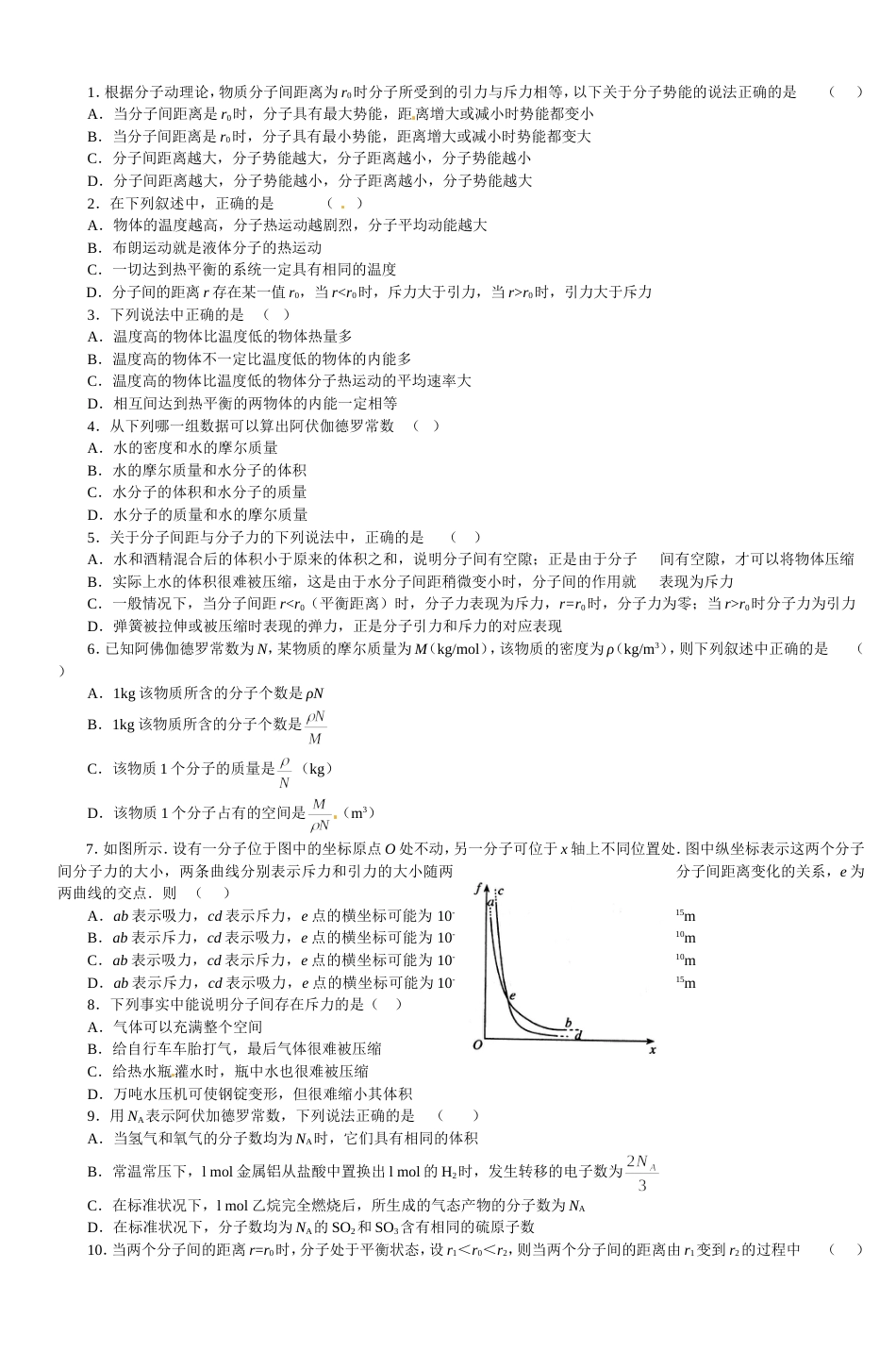 2013高二物理第1章《分子动理论》单元测试6_第1页