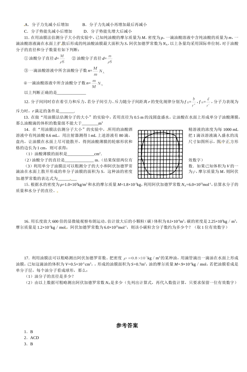 2013高二物理第1章《分子动理论》单元测试6_第2页