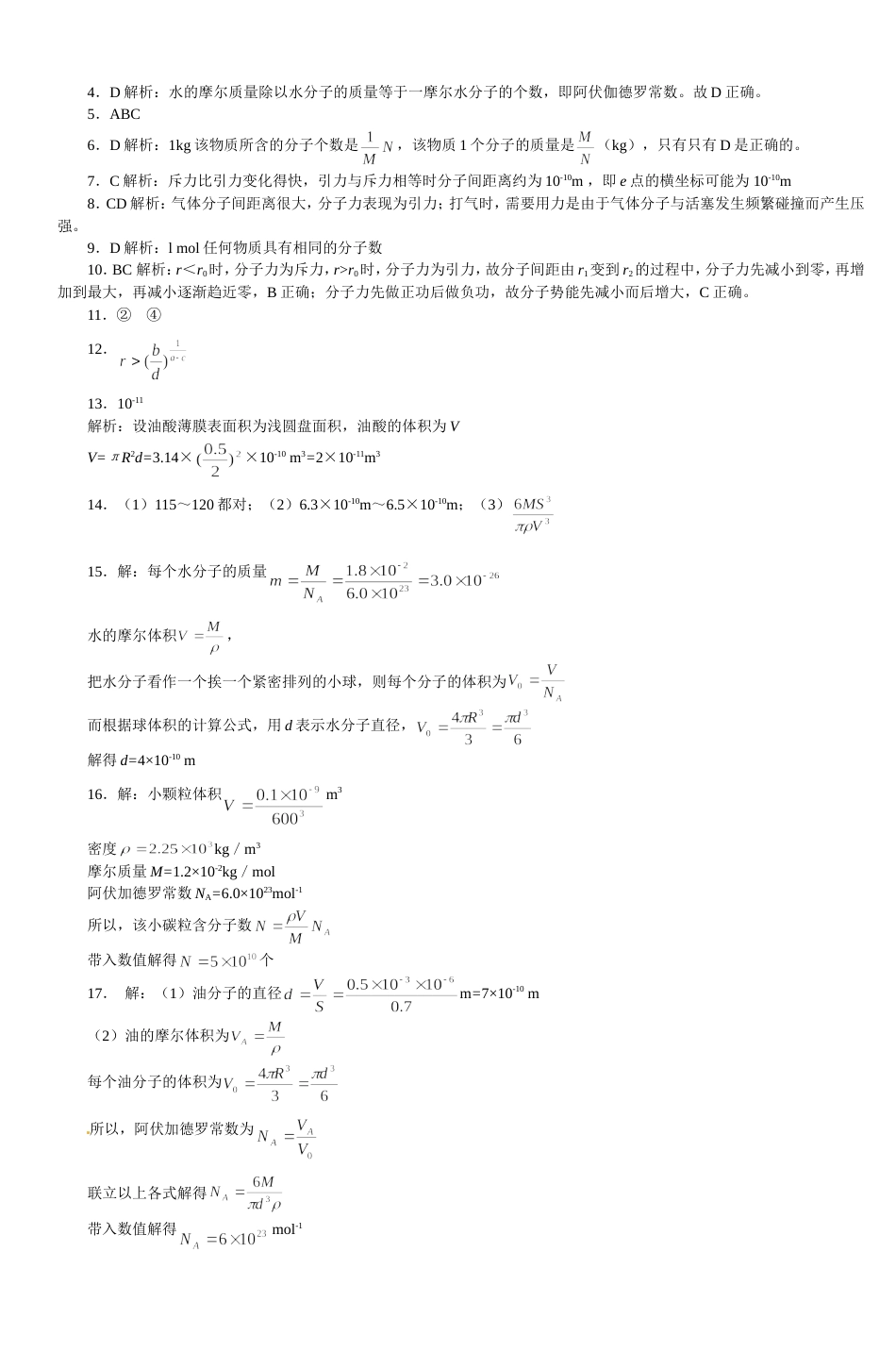 2013高二物理第1章《分子动理论》单元测试6_第3页